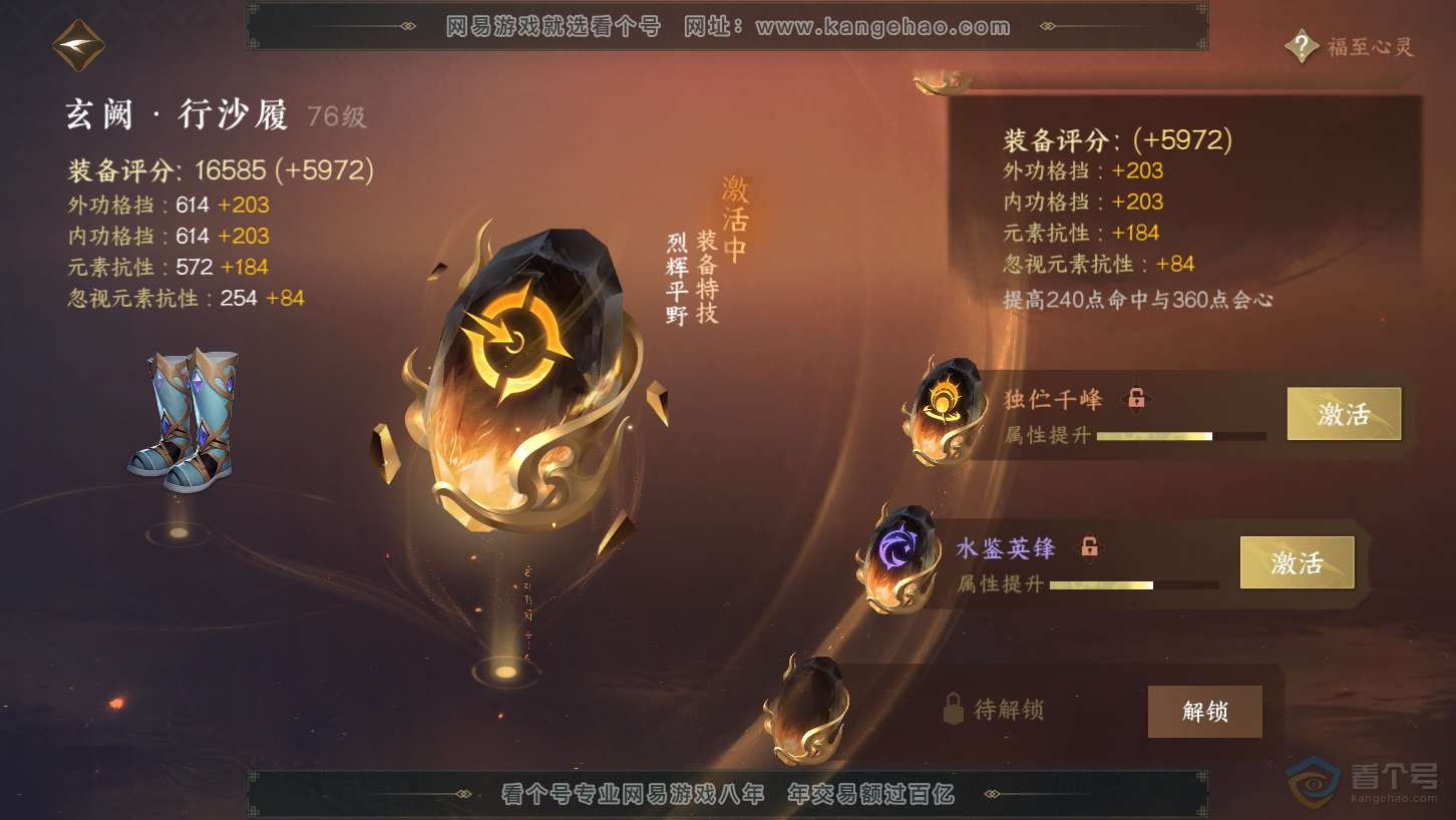 NSH39337逆水寒手游账号详情图52