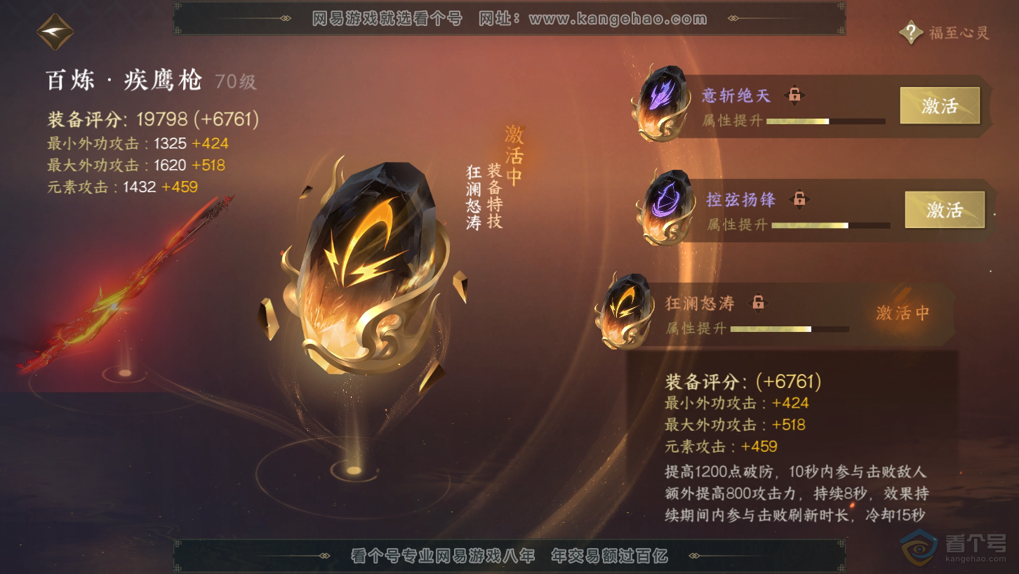 NSH39337逆水寒手游账号详情图43