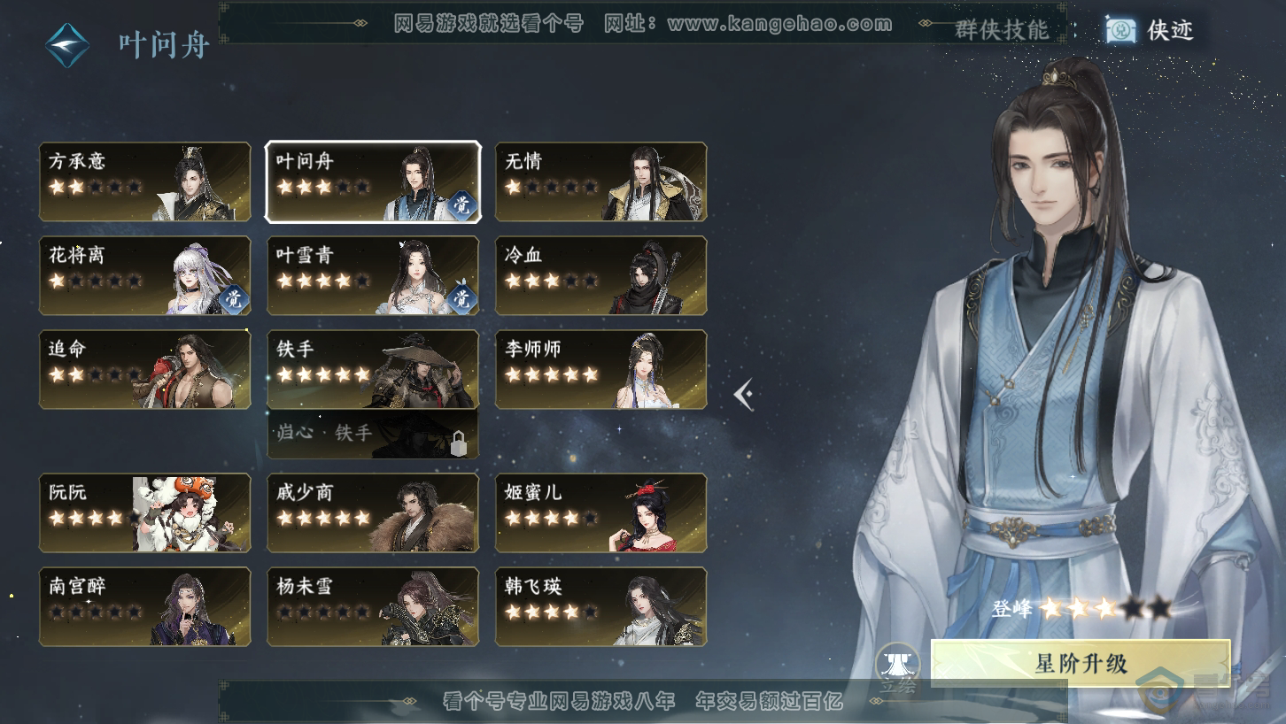 NSH39337逆水寒手游账号详情图56