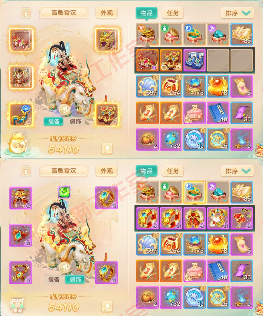 93094大话西游账号详情图1