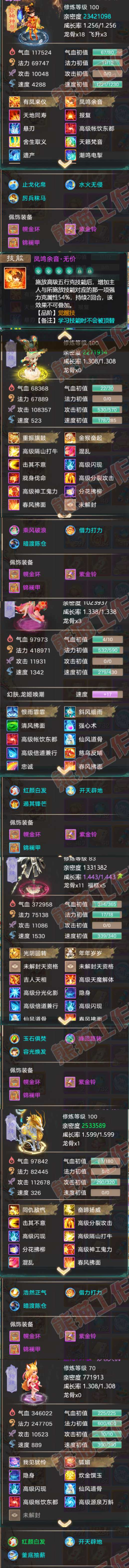 93094大话西游账号详情图5
