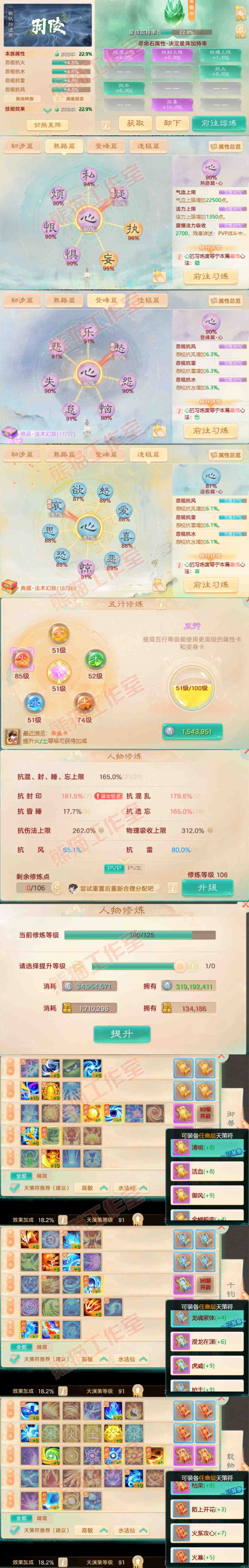 93094大话西游账号详情图3