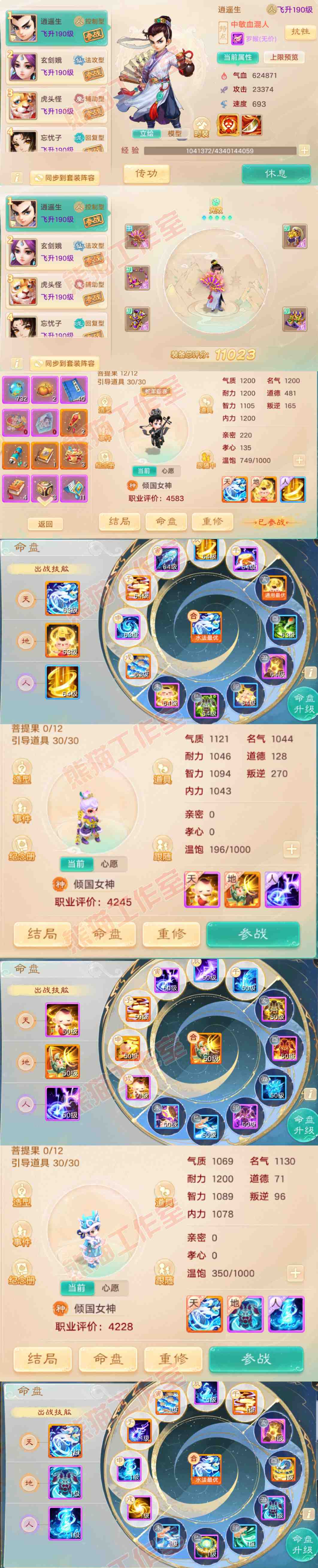 93094大话西游账号详情图9