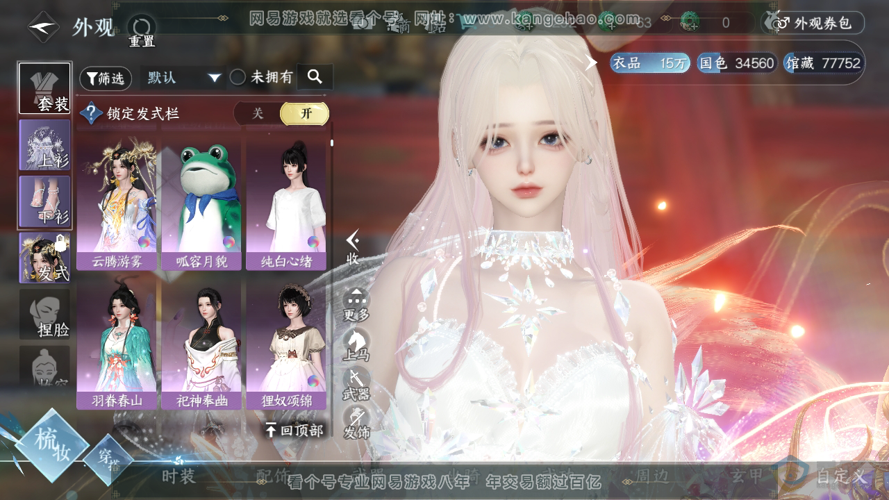 NSH39433逆水寒手游账号详情图10