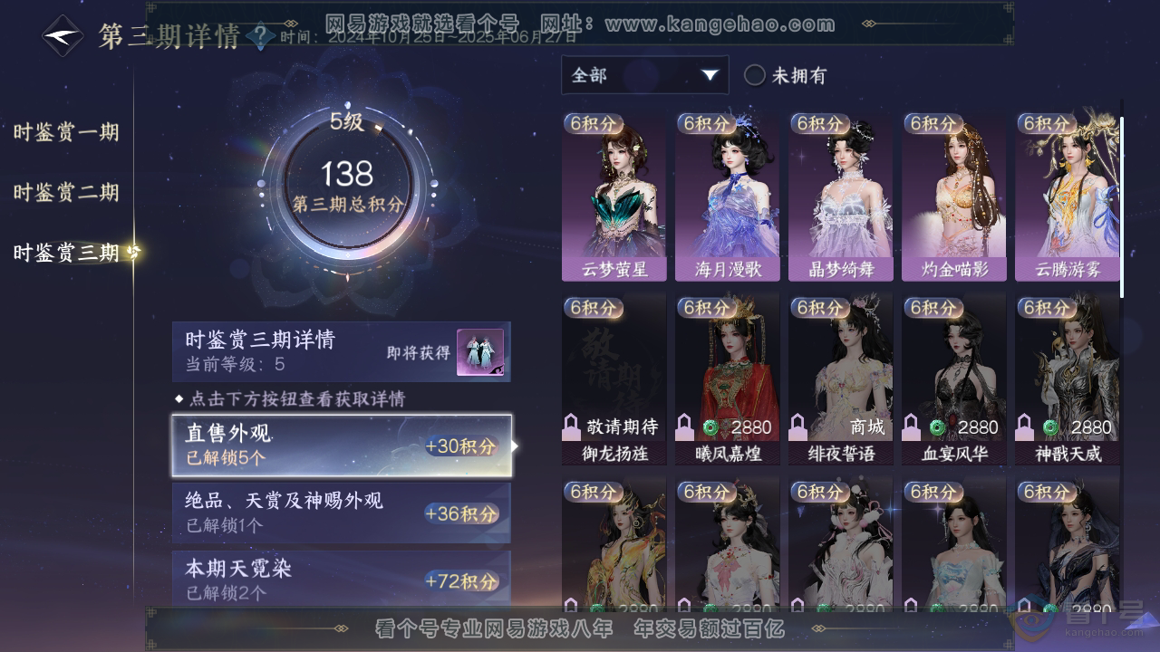 NSH39433逆水寒手游账号详情图14