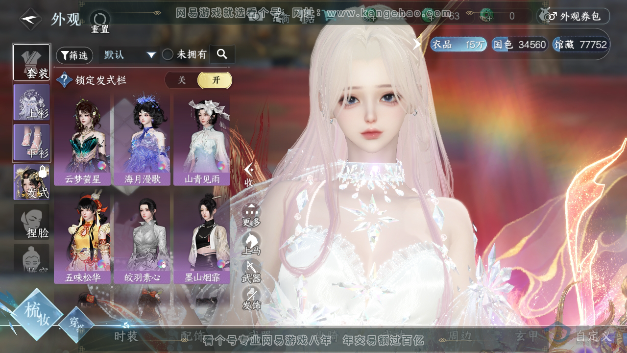 NSH39433逆水寒手游账号详情图7