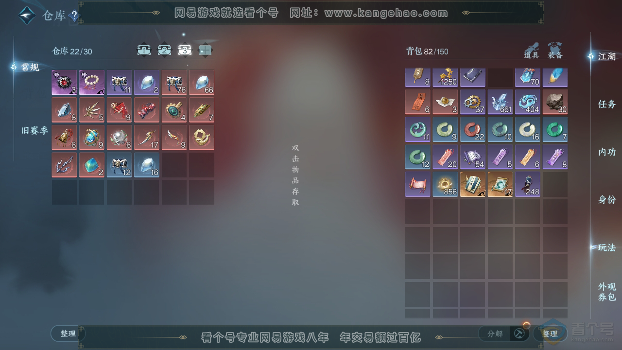 NSH39433逆水寒手游账号详情图4