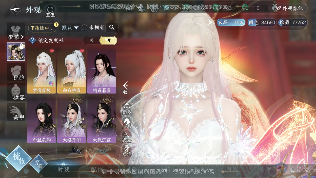 NSH39433逆水寒手游账号详情图6