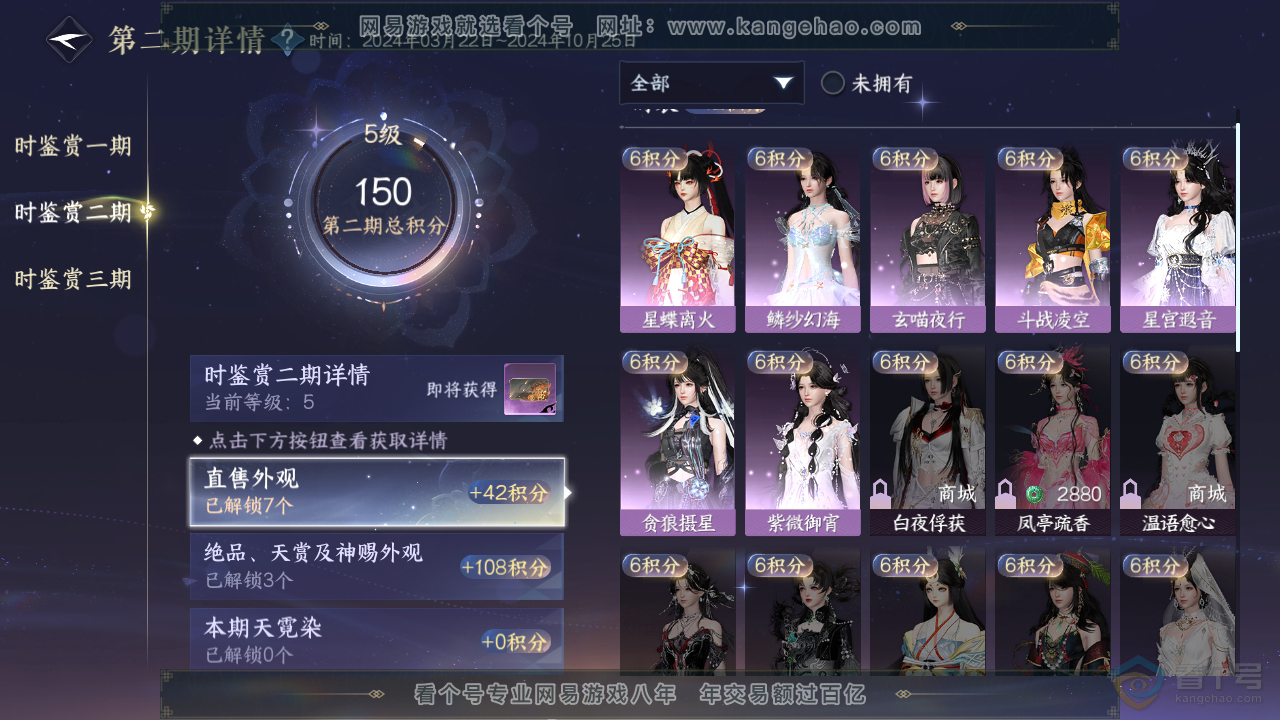 NSH39433逆水寒手游账号详情图13