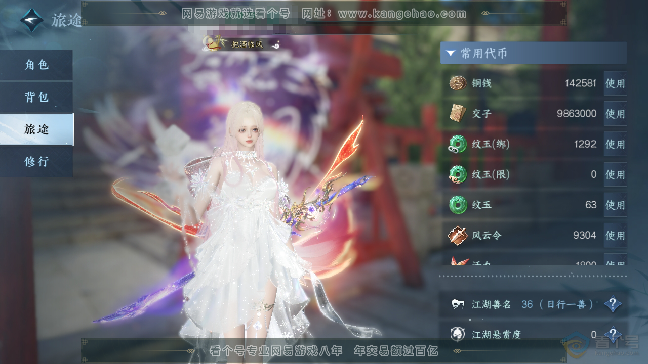 NSH39433逆水寒手游账号详情图5
