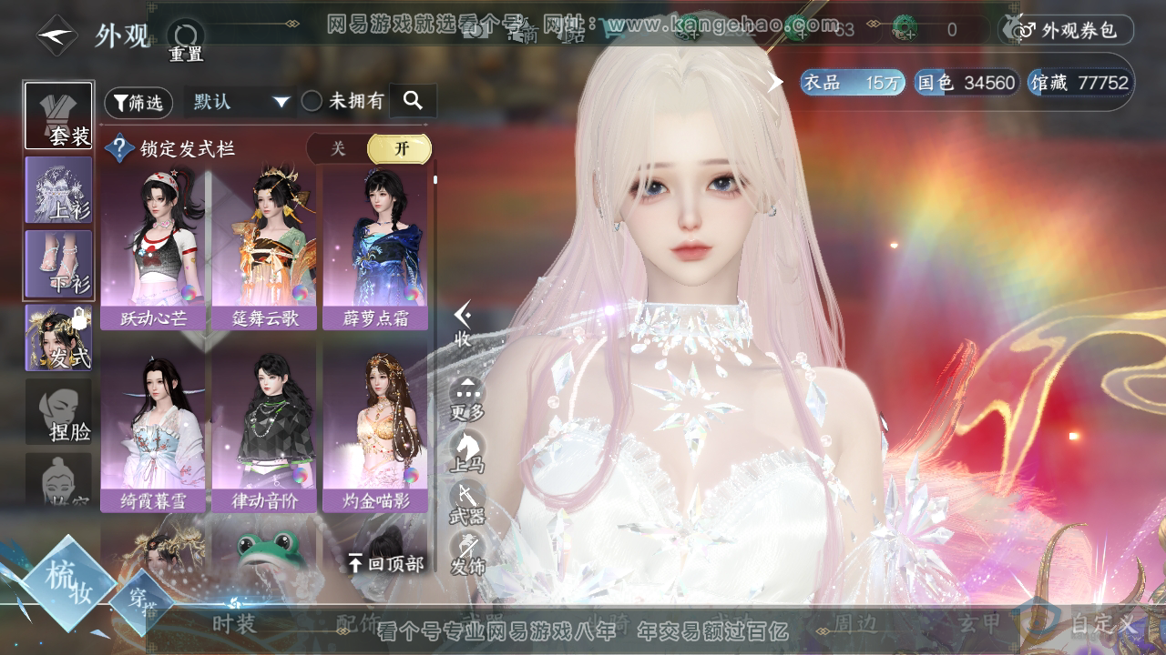 NSH39433逆水寒手游账号详情图9