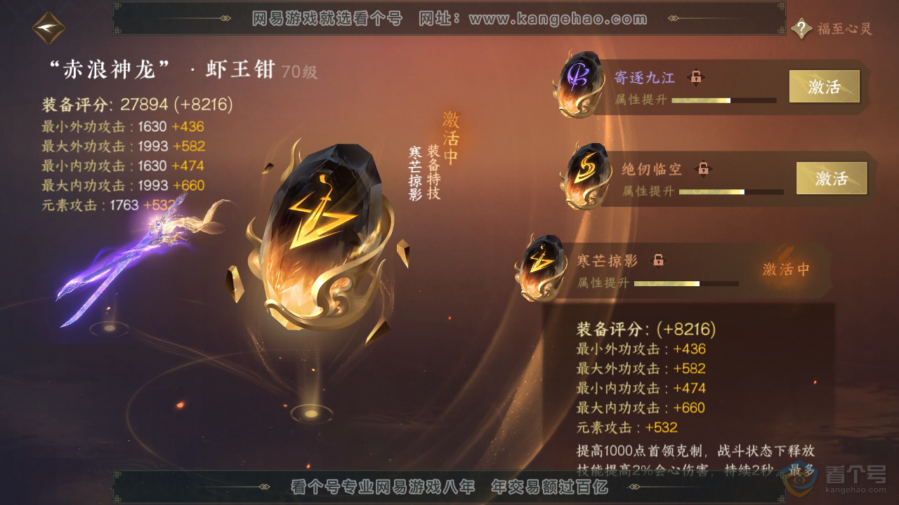 NSH39433逆水寒手游账号详情图29