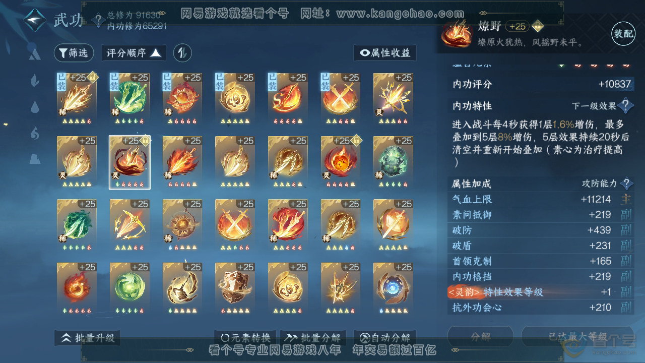 NSH39433逆水寒手游账号详情图26