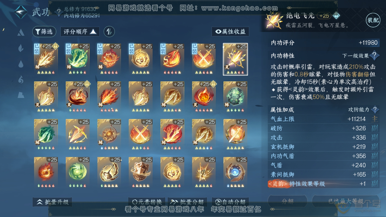 NSH39433逆水寒手游账号详情图24