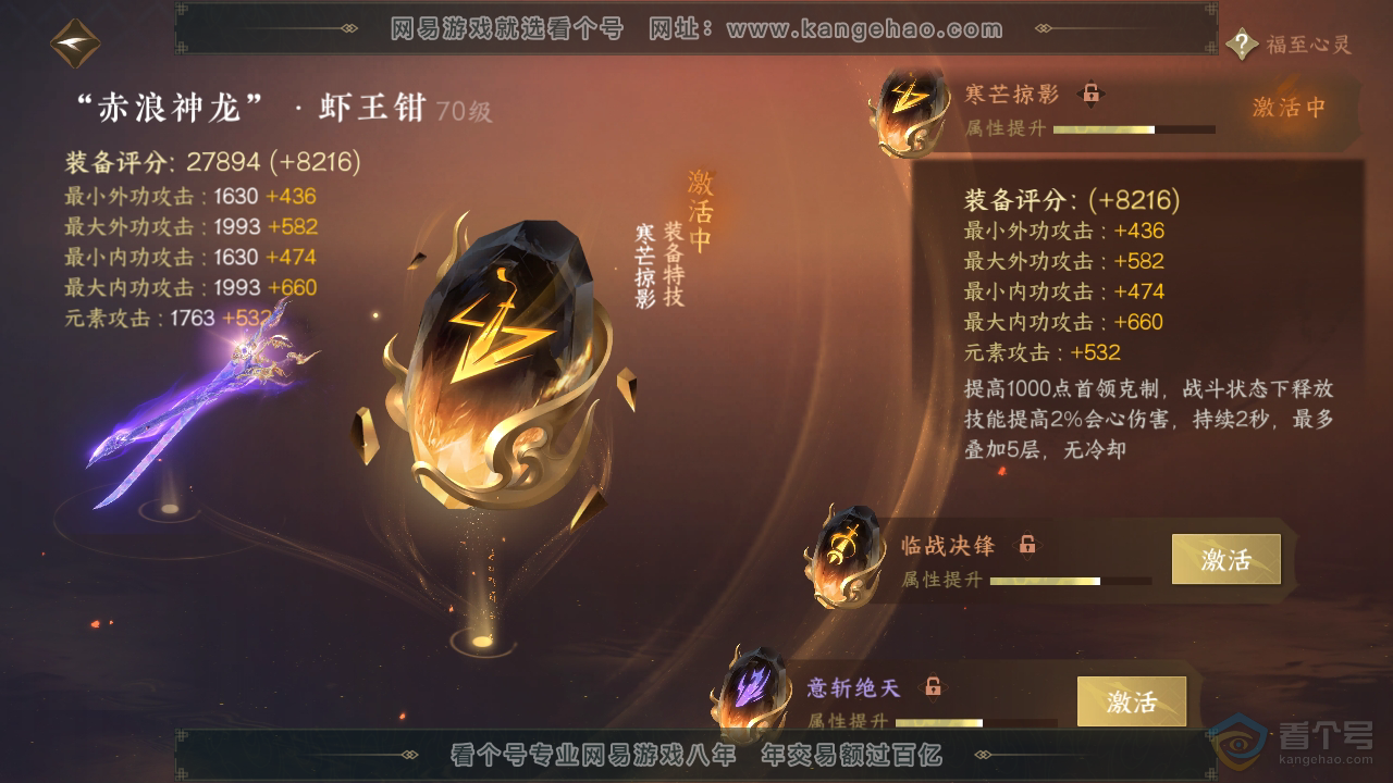 NSH39433逆水寒手游账号详情图30