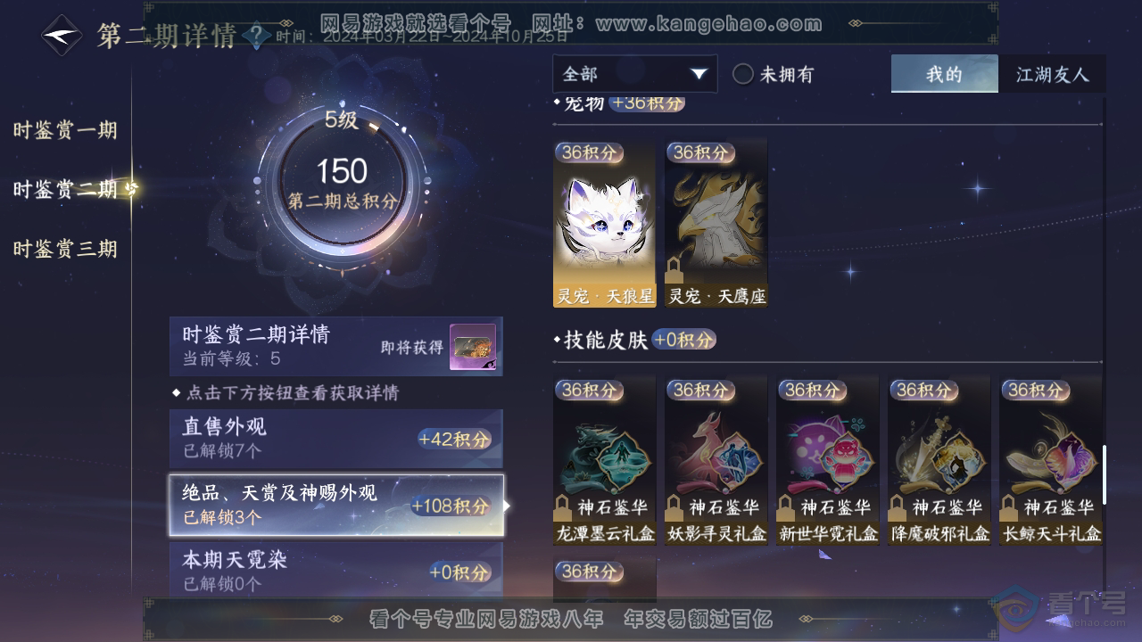 NSH39433逆水寒手游账号详情图19