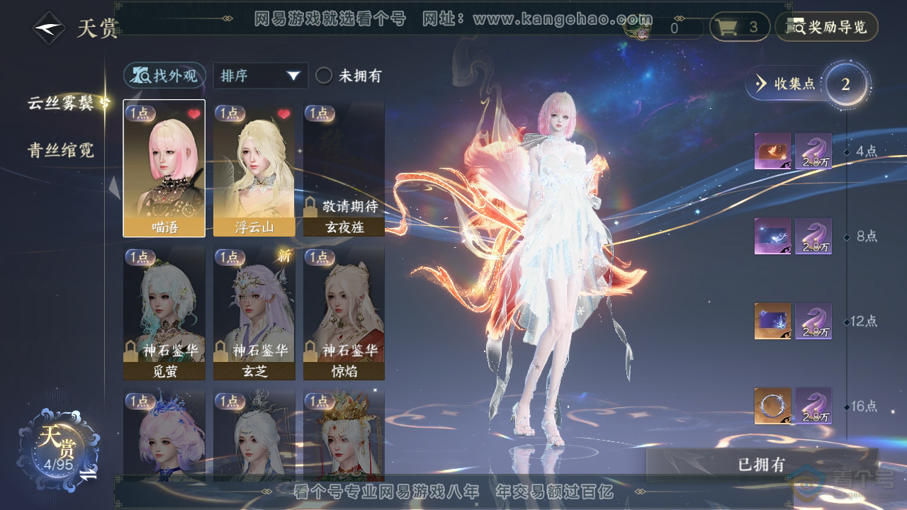 NSH39433逆水寒手游账号详情图15