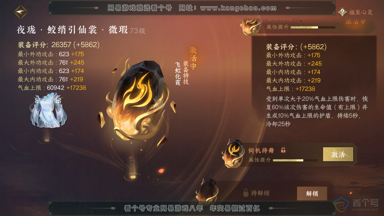 NSH39433逆水寒手游账号详情图34