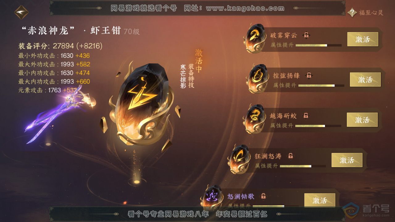 NSH39433逆水寒手游账号详情图28