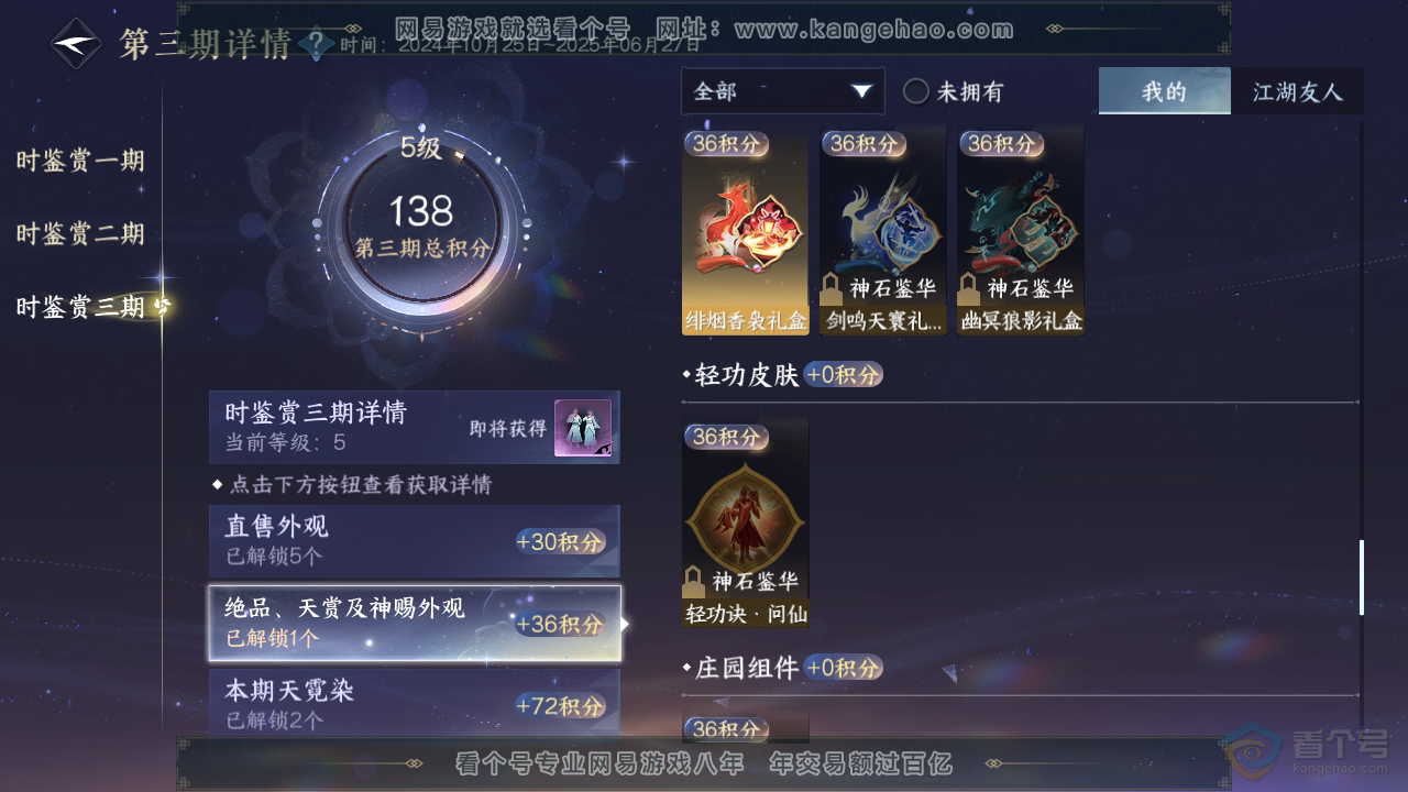 NSH39433逆水寒手游账号详情图20