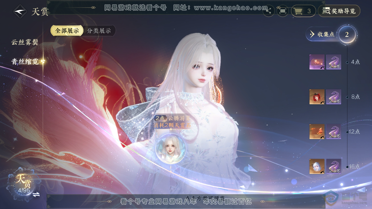 NSH39433逆水寒手游账号详情图16