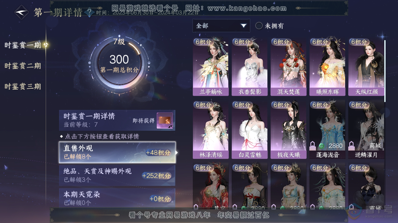 NSH39433逆水寒手游账号详情图12