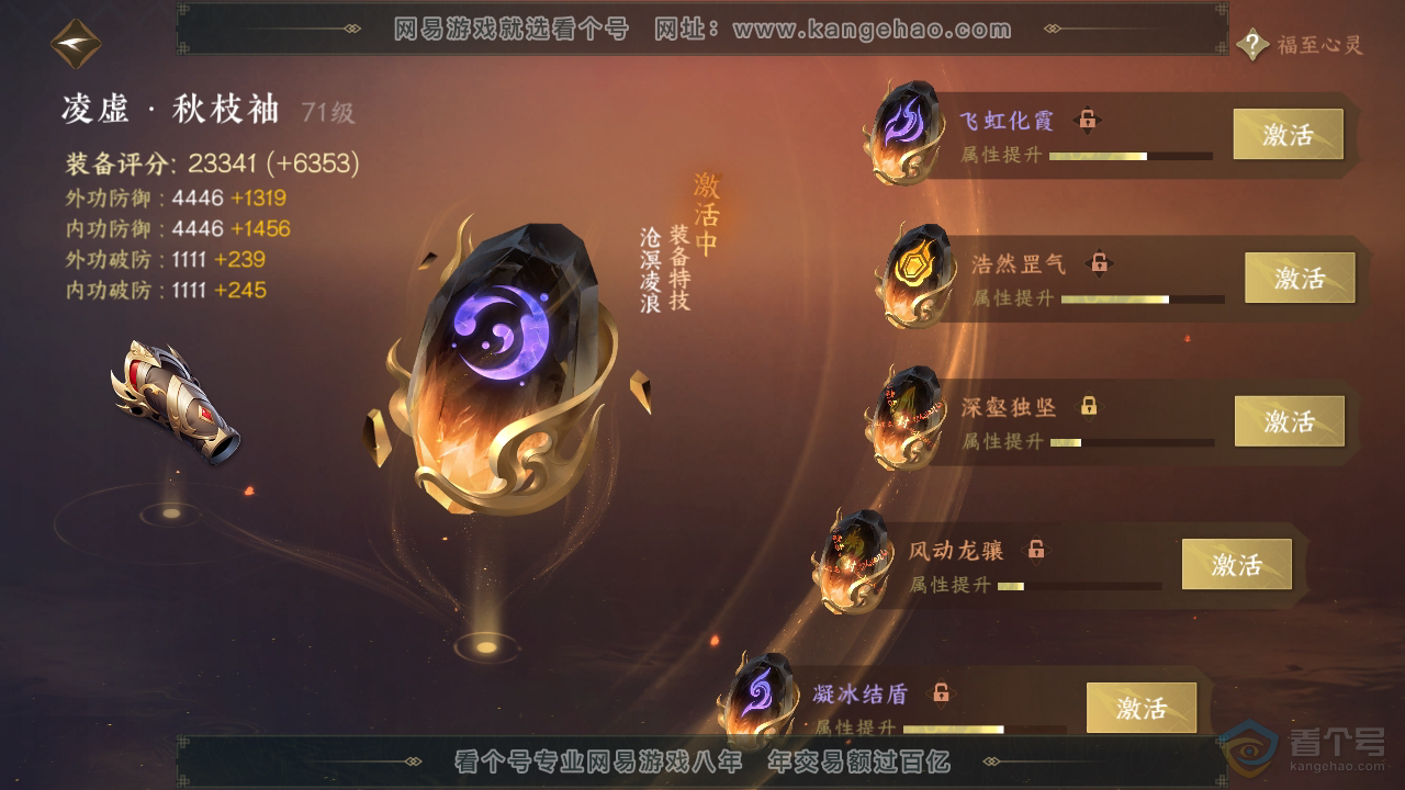 NSH39433逆水寒手游账号详情图32