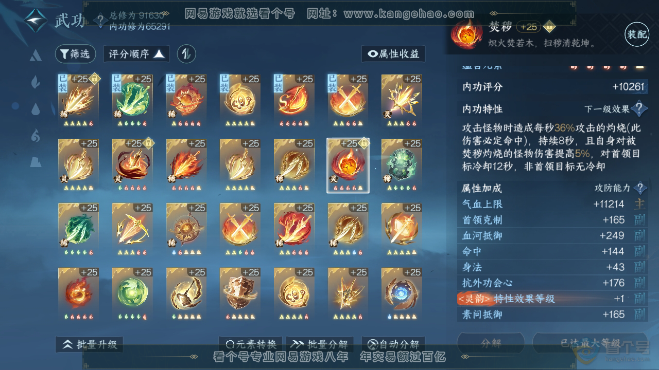 NSH39433逆水寒手游账号详情图27