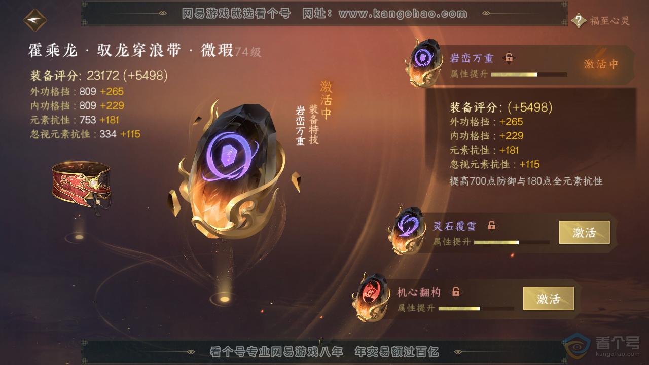 NSH39433逆水寒手游账号详情图35