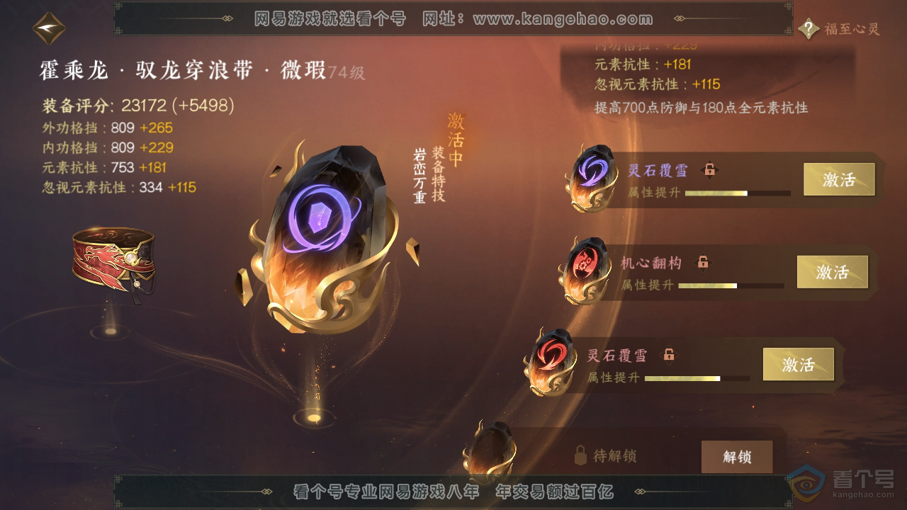 NSH39433逆水寒手游账号详情图36