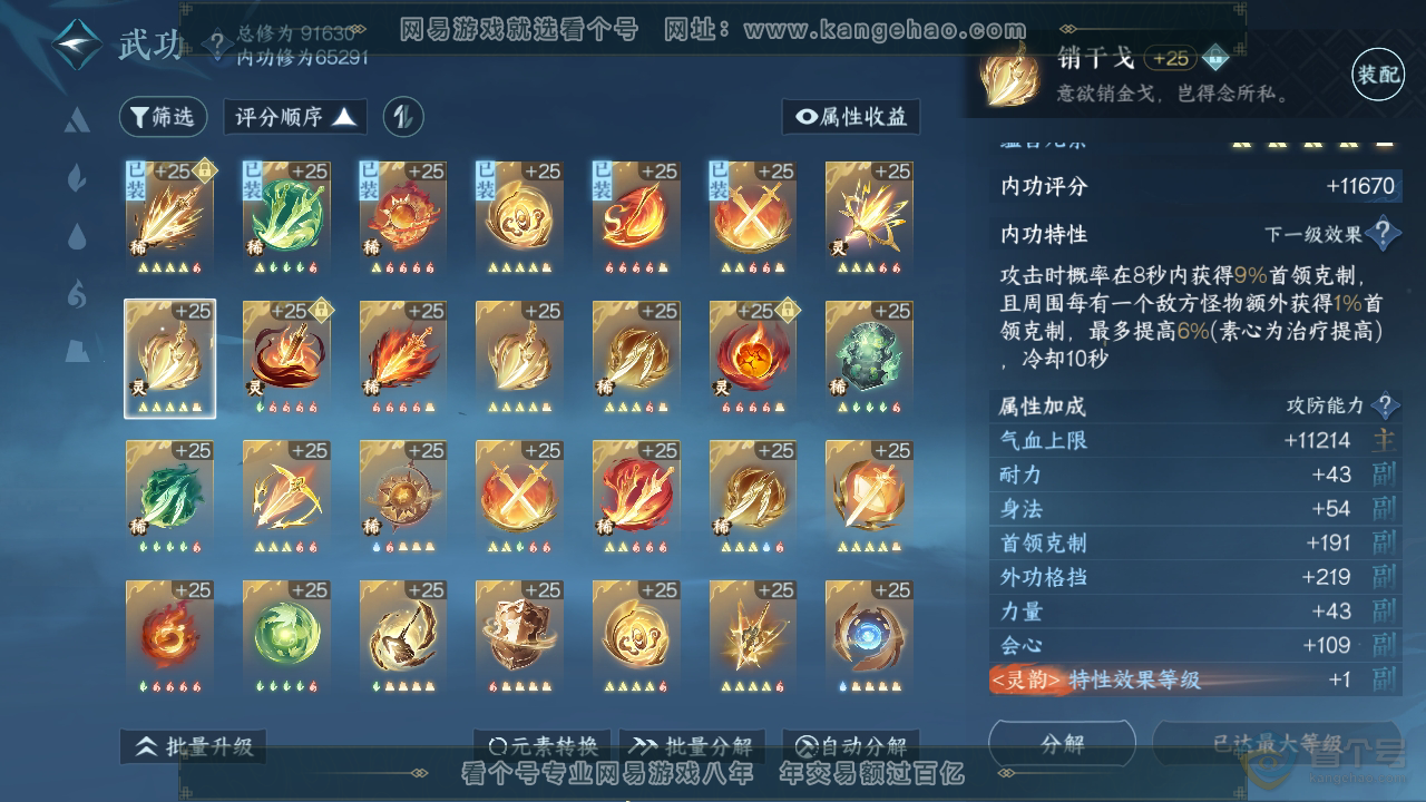 NSH39433逆水寒手游账号详情图25