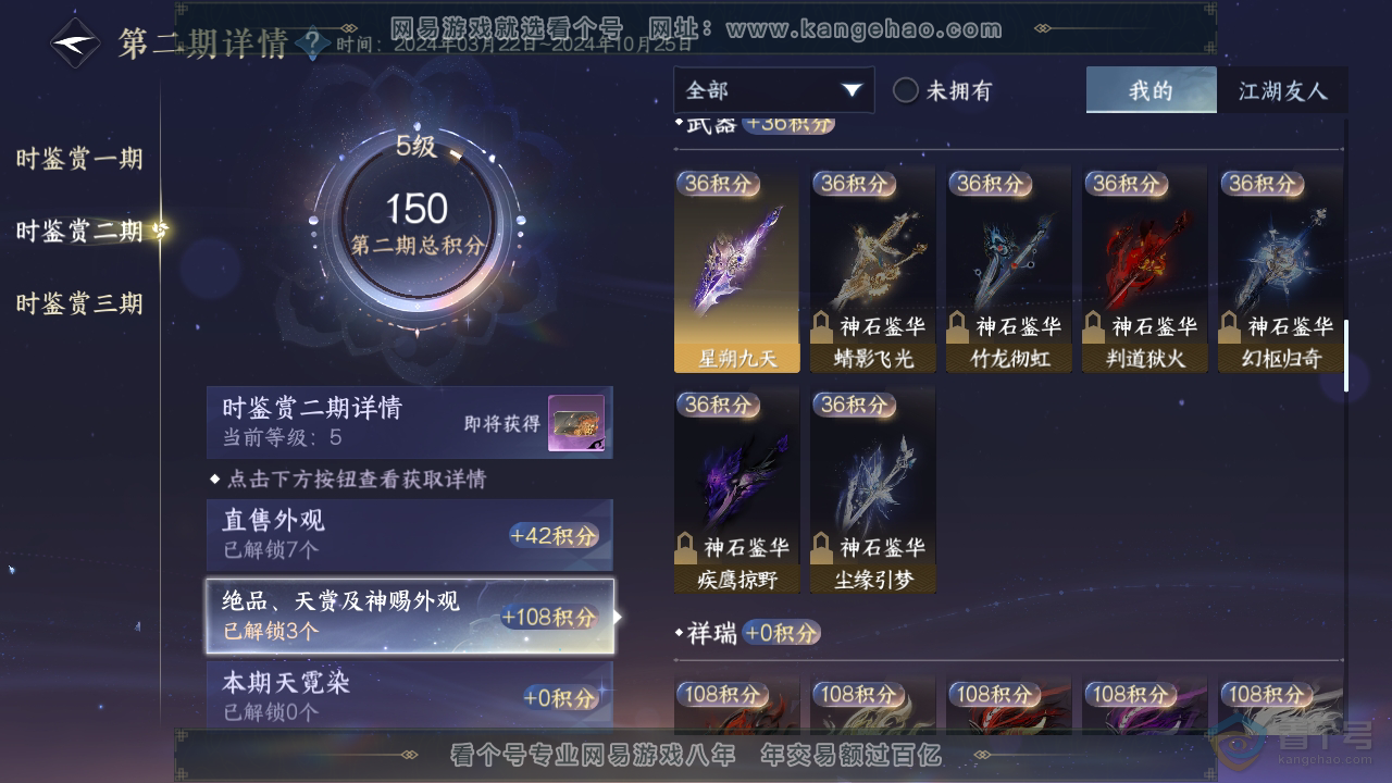 NSH39433逆水寒手游账号详情图18