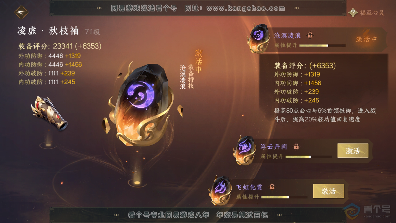 NSH39433逆水寒手游账号详情图31