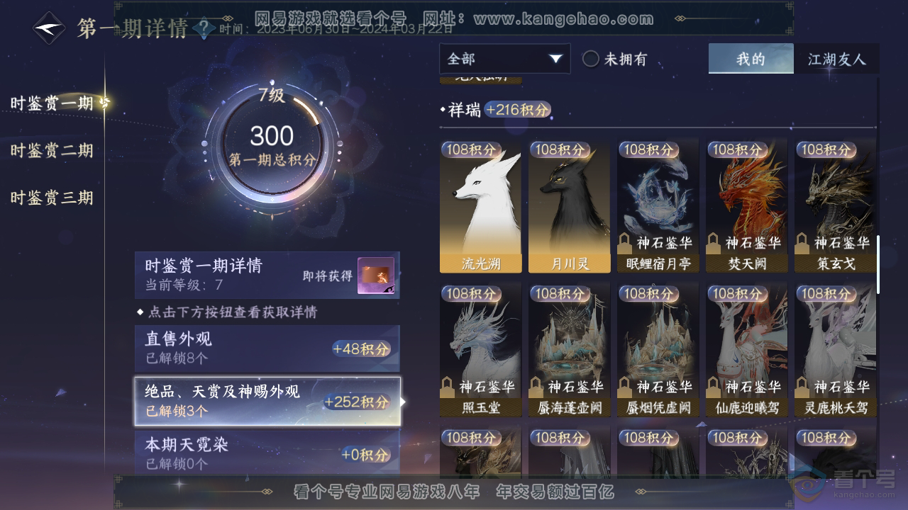 NSH39433逆水寒手游账号详情图17
