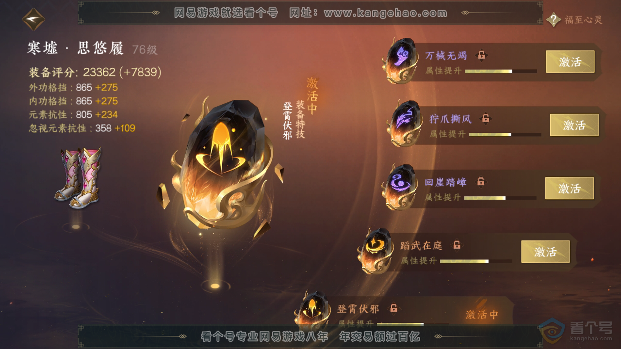 NSH39433逆水寒手游账号详情图37