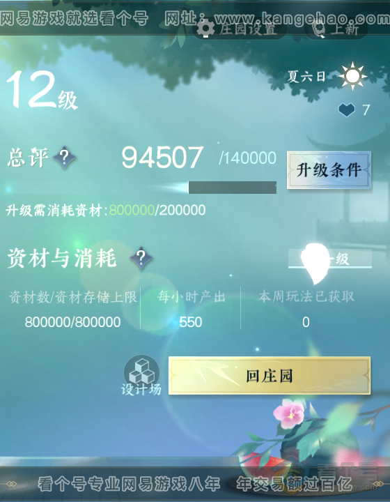 NSH39433逆水寒手游账号详情图41