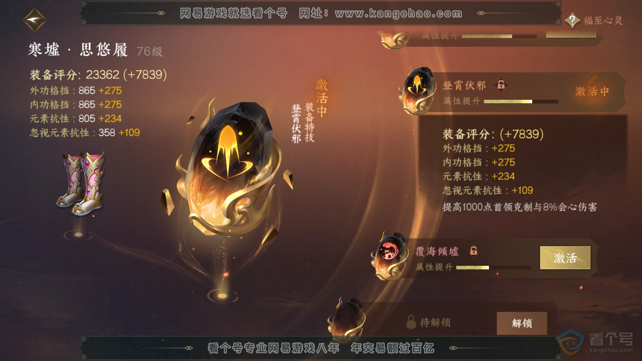 NSH39433逆水寒手游账号详情图38