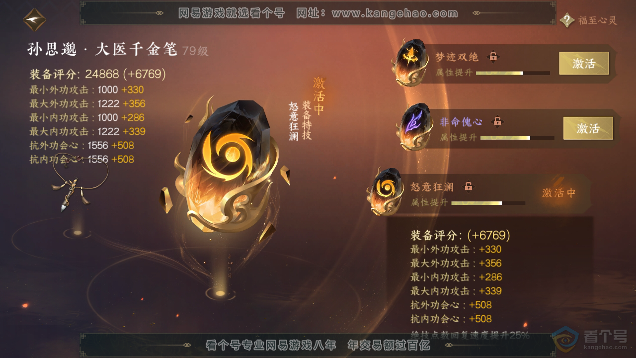 NSH39433逆水寒手游账号详情图39