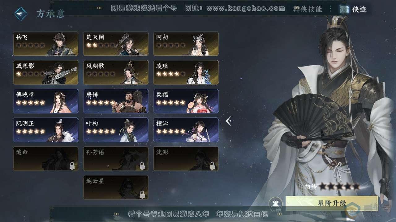 NSH39433逆水寒手游账号详情图45