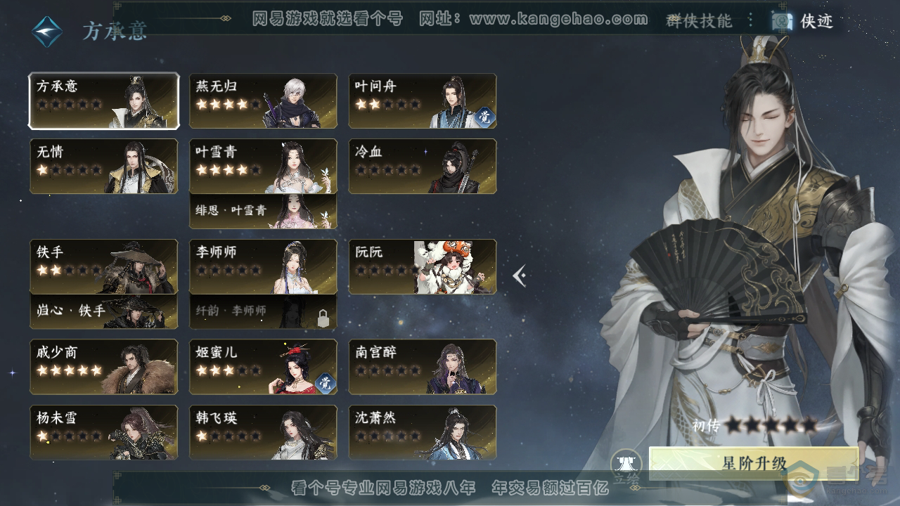 NSH39433逆水寒手游账号详情图44