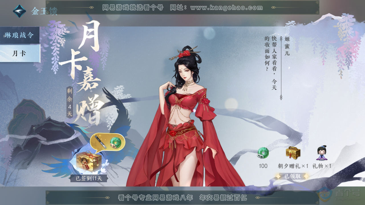 NSH39433逆水寒手游账号详情图43
