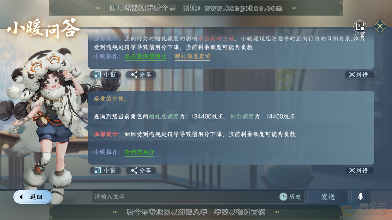 NSH39433逆水寒手游账号详情图47