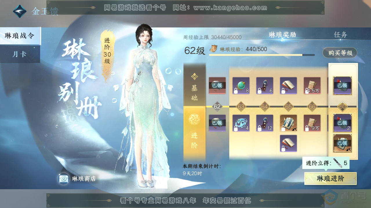 NSH39433逆水寒手游账号详情图42