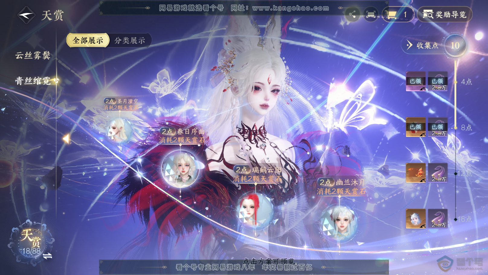 NSH39460逆水寒手游账号详情图18