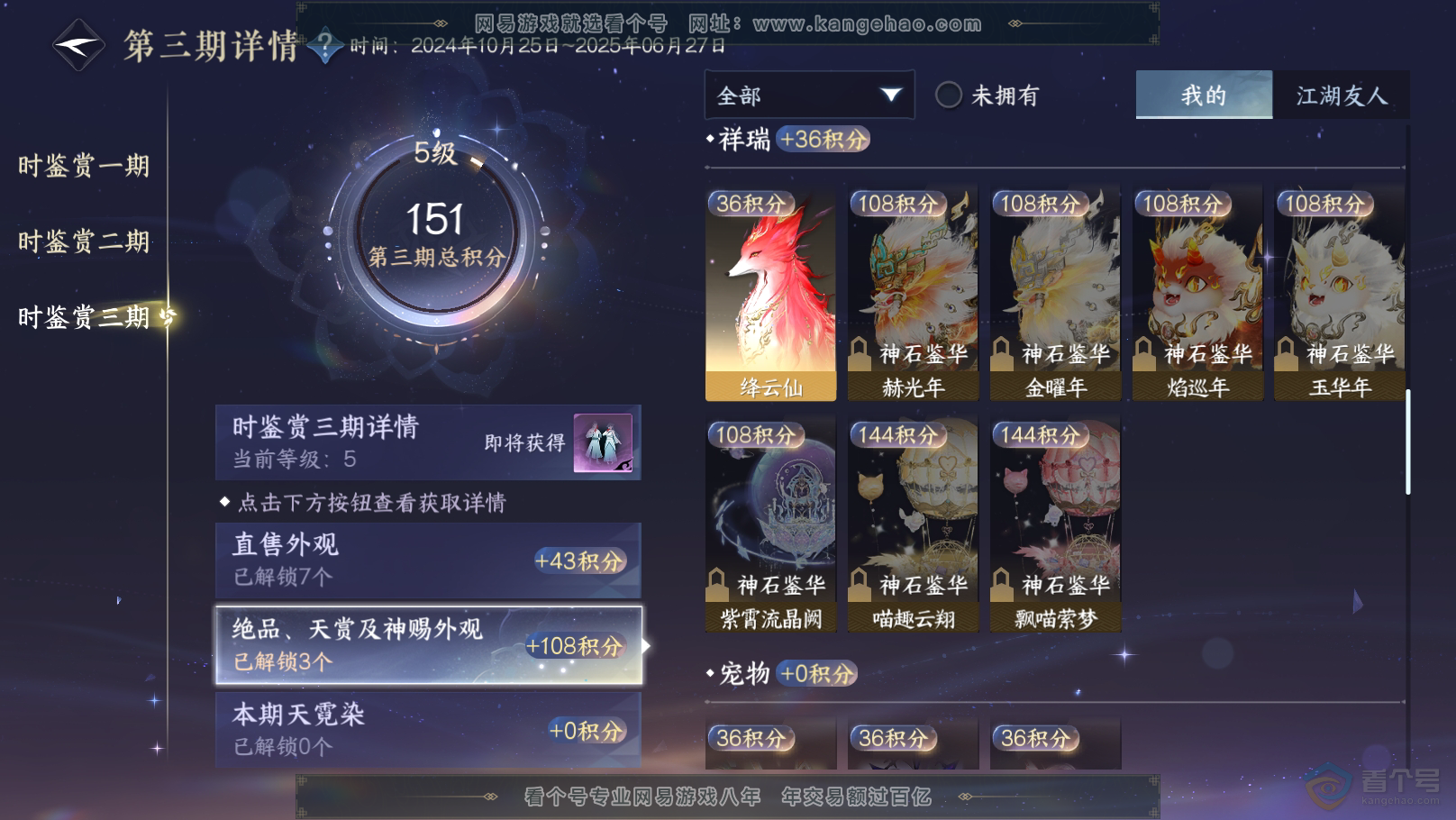 NSH39460逆水寒手游账号详情图16