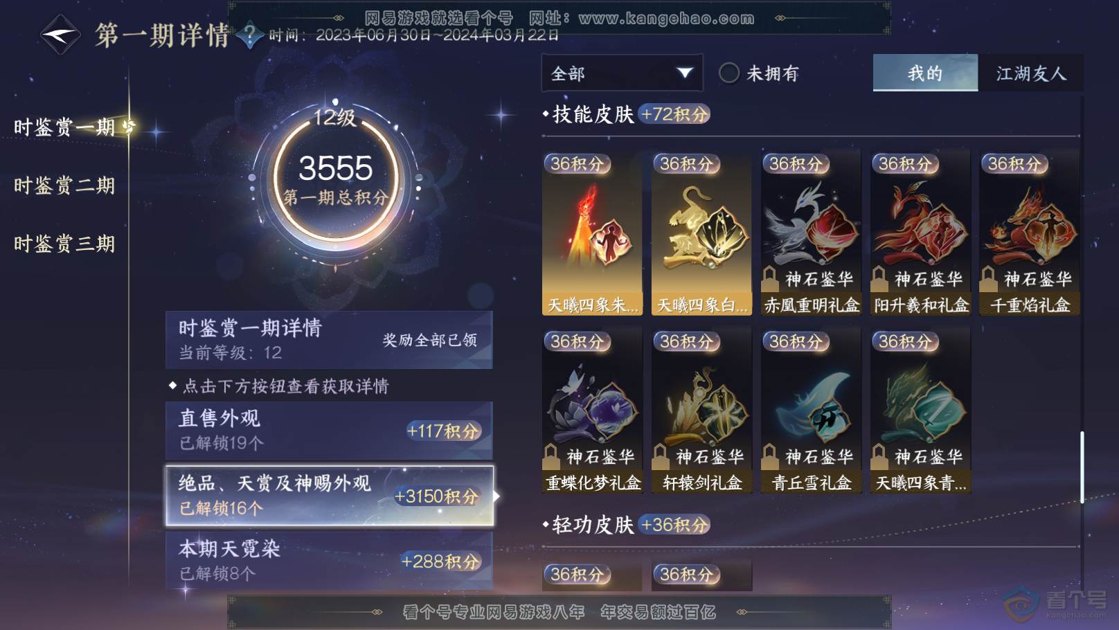 NSH39460逆水寒手游账号详情图14