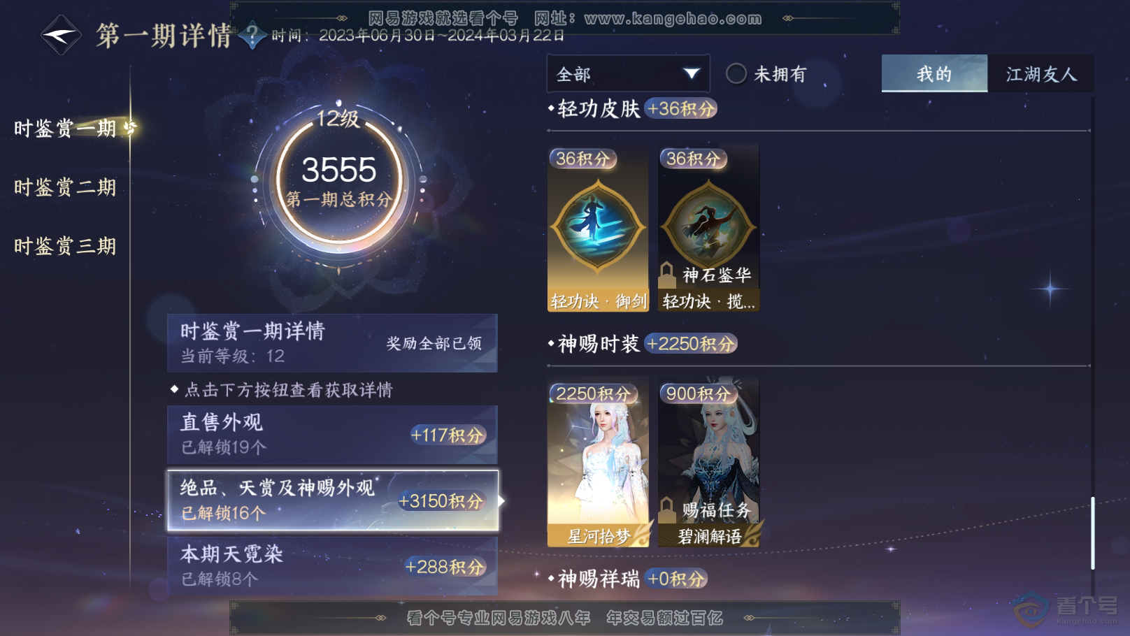NSH39460逆水寒手游账号详情图15