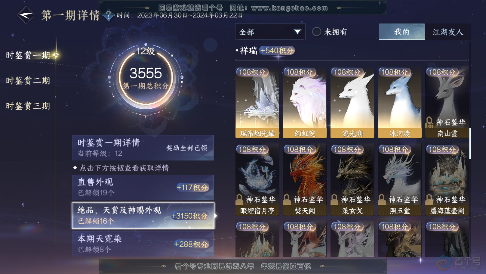 NSH39460逆水寒手游账号详情图13