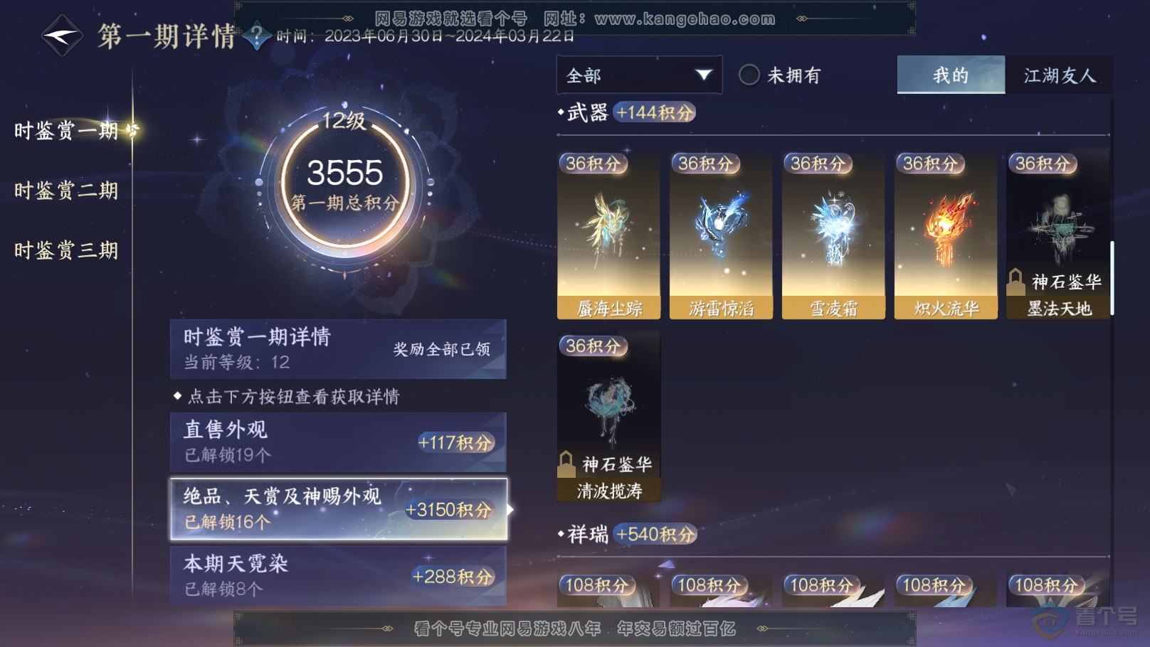 NSH39460逆水寒手游账号详情图12