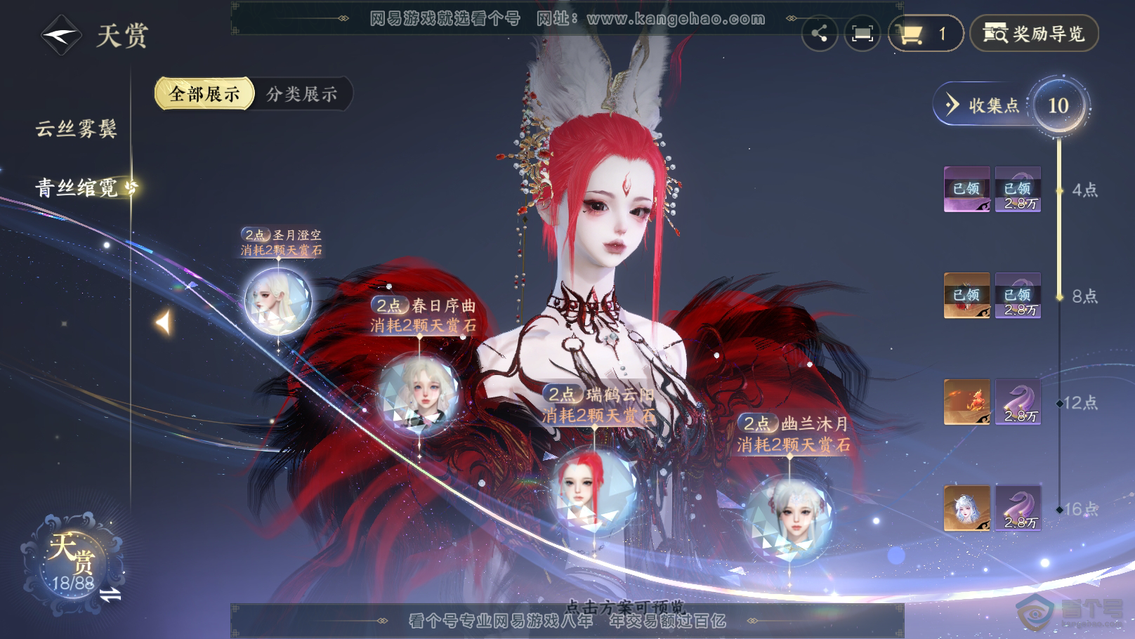 NSH39460逆水寒手游账号详情图17